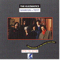 klezmatics-shvaygn=toyt